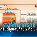 หวย2ตัวบาทละเท่าไหร่